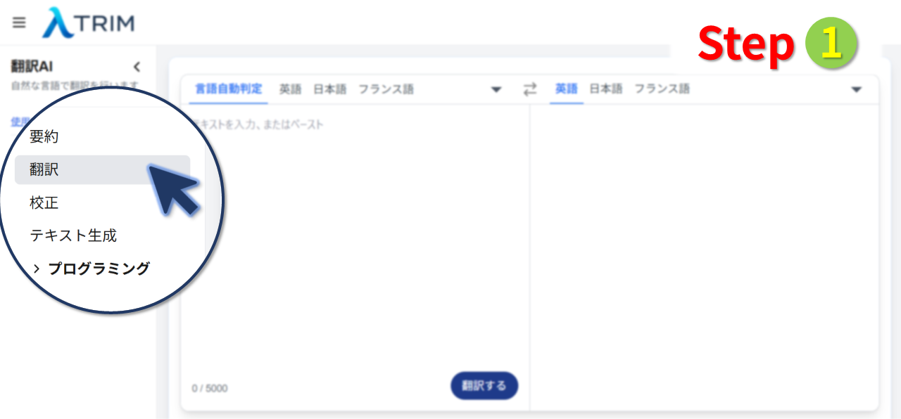 目的に応じてツールを選択